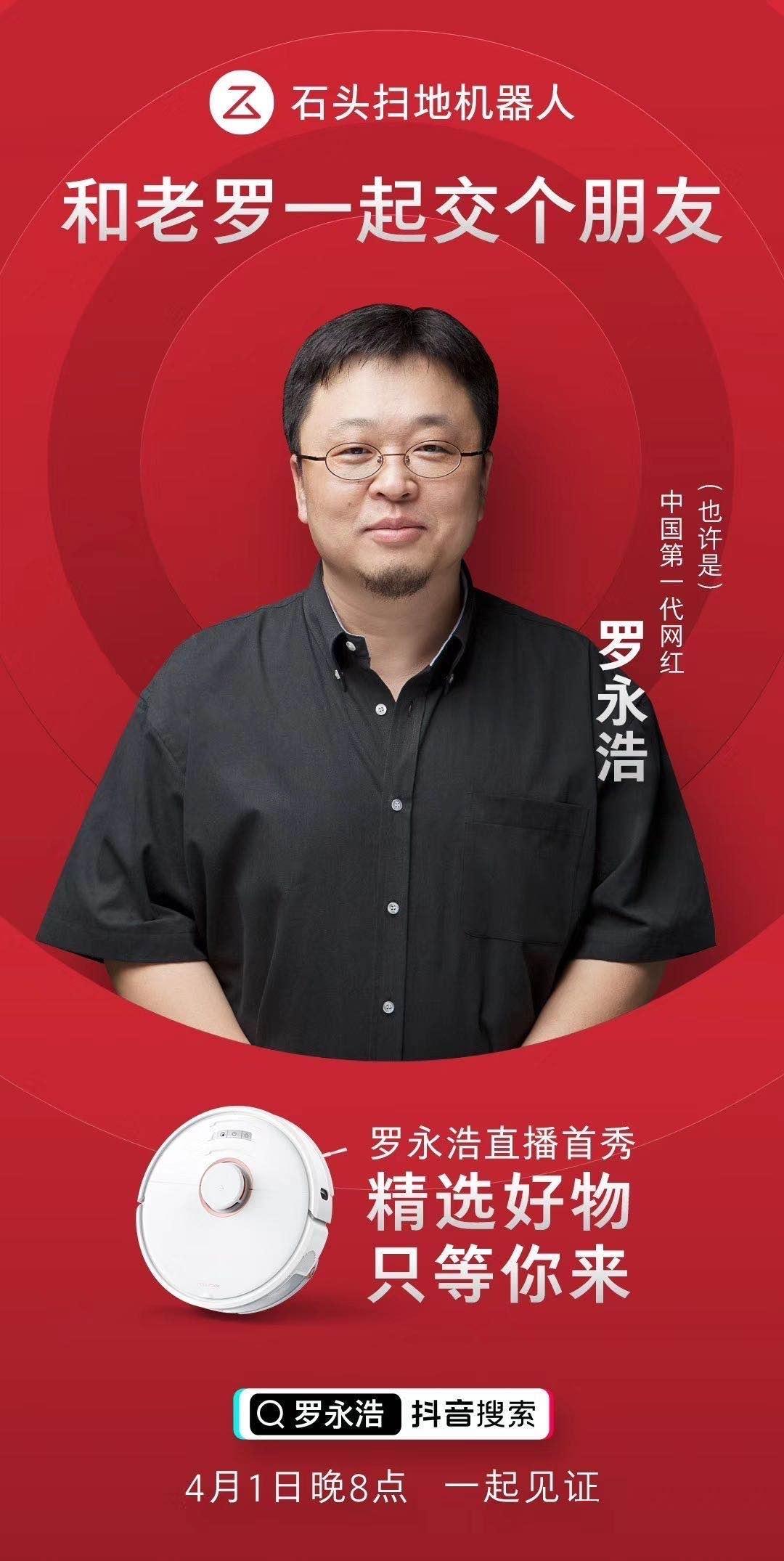 海报新鲜出炉现在为大家揭晓谜底大家自然很感兴趣对于罗永浩卖货的