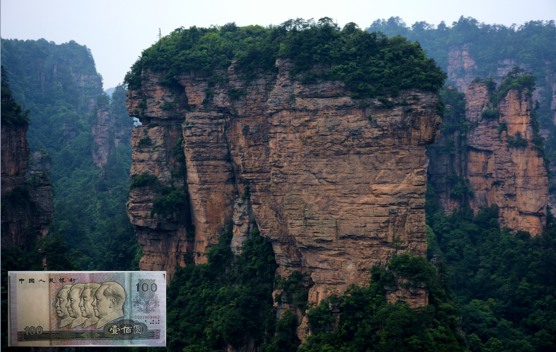 张家界百元大钞风景图片