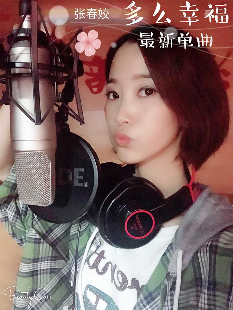 张春姣的音乐人生