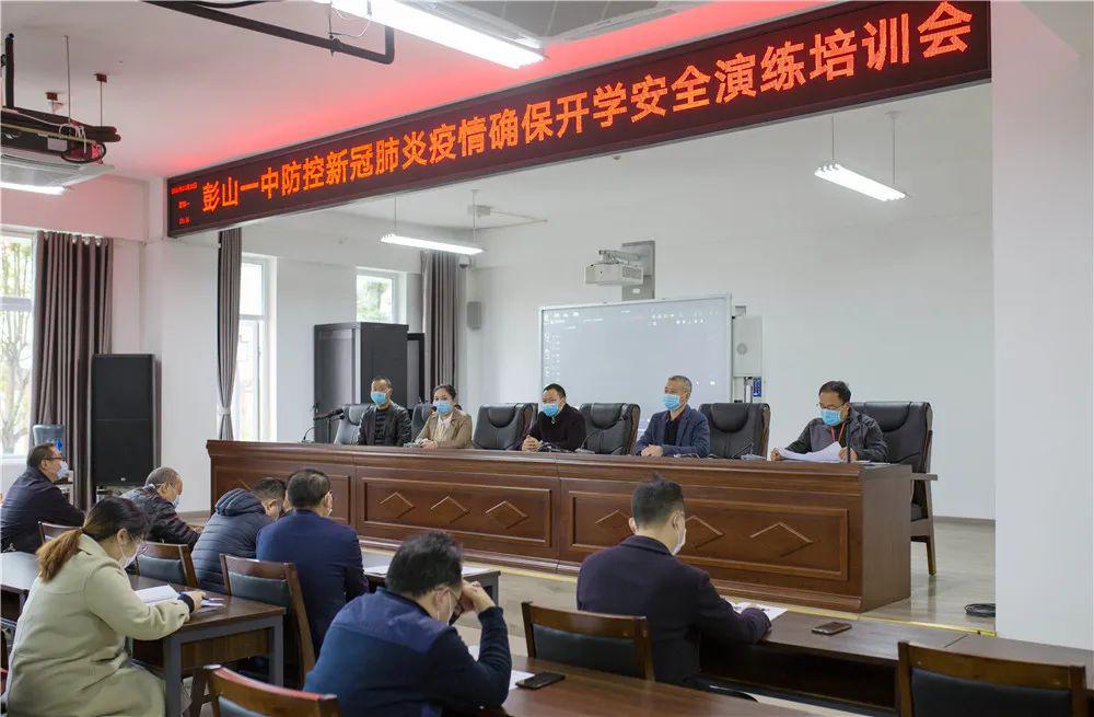 确保学生安全彭山一中举行疫情防控模拟开学安全演练