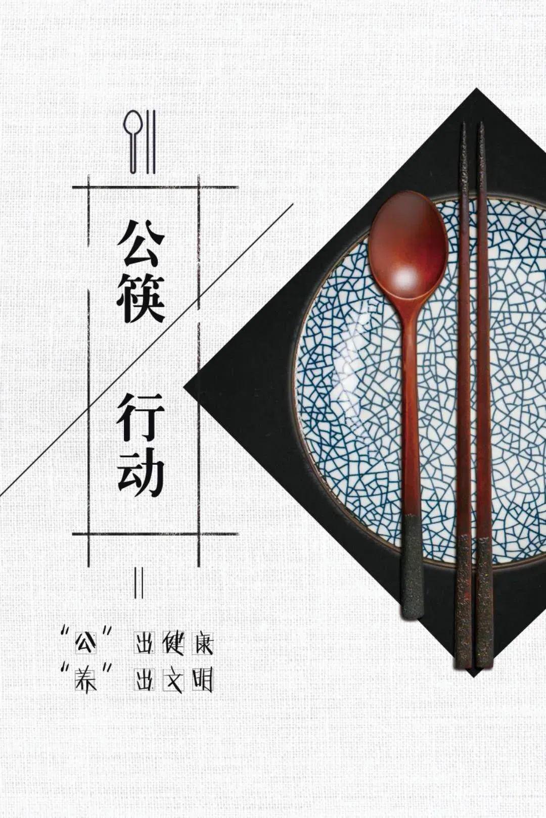 【乌鲁木齐建国饭店】公筷行动——用餐新风尚!