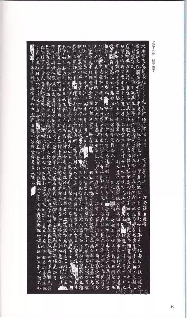 褚遂良卒后68年他继承了褚书精髓唐楷善才寺碑