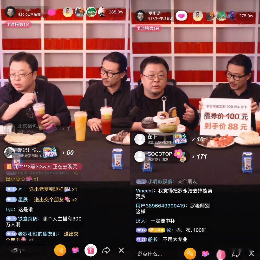 罗永浩抖音直播=罗永浩抖音直播首秀