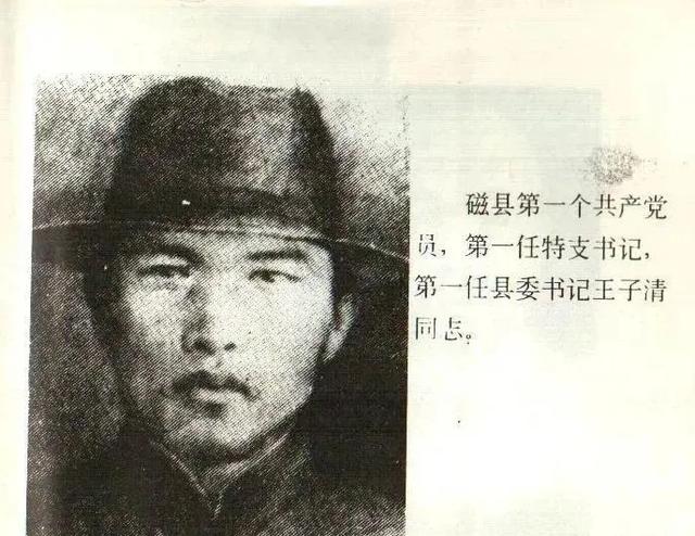 红色传承黑暗中的播火者王子清