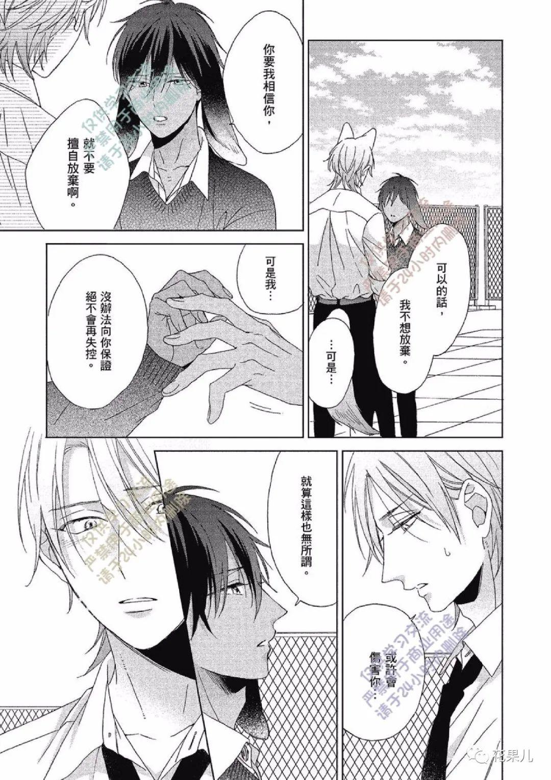 我亲爱的大野狼第05话佐美儿你最可爱了呢