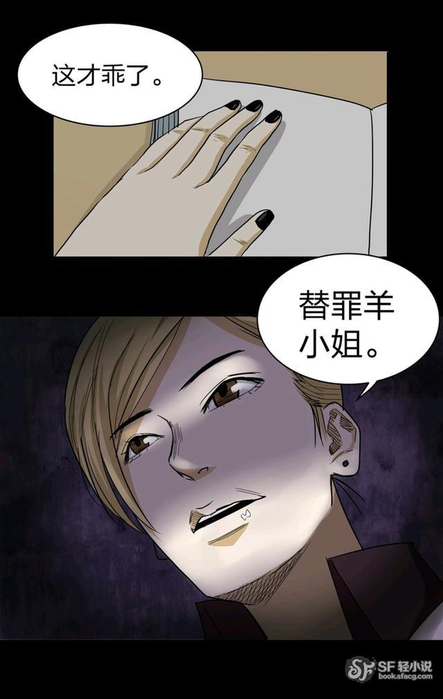 漫画替罪羊