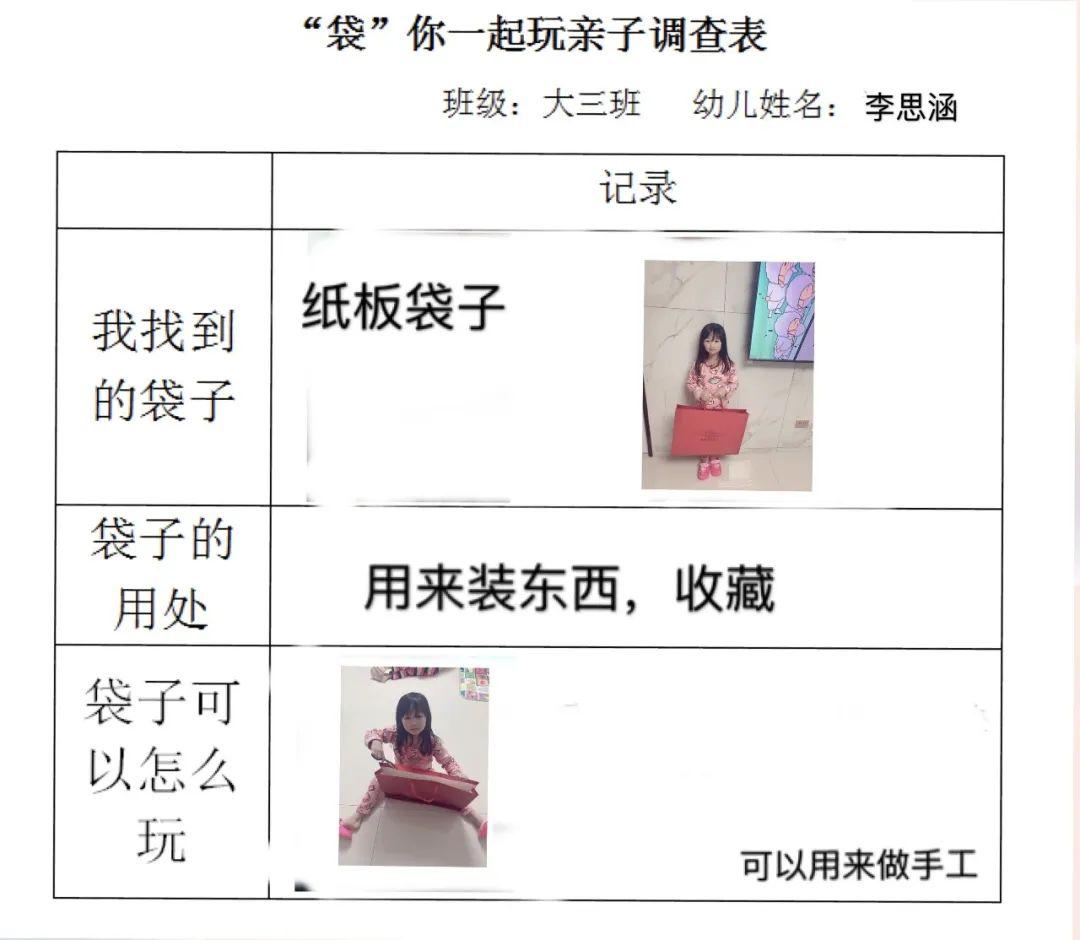 《亲子调查表》3郑皓宇:我想用袋子与妈妈一起运动,看看是我的速度快