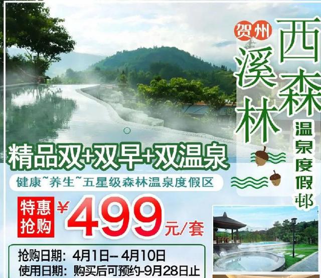 西溪森林温泉随处可见皆是活泉目之所及皆是风景