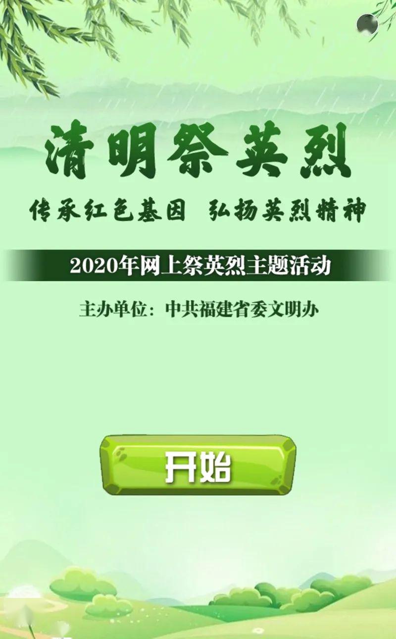 2021年网上祭英烈活动图片