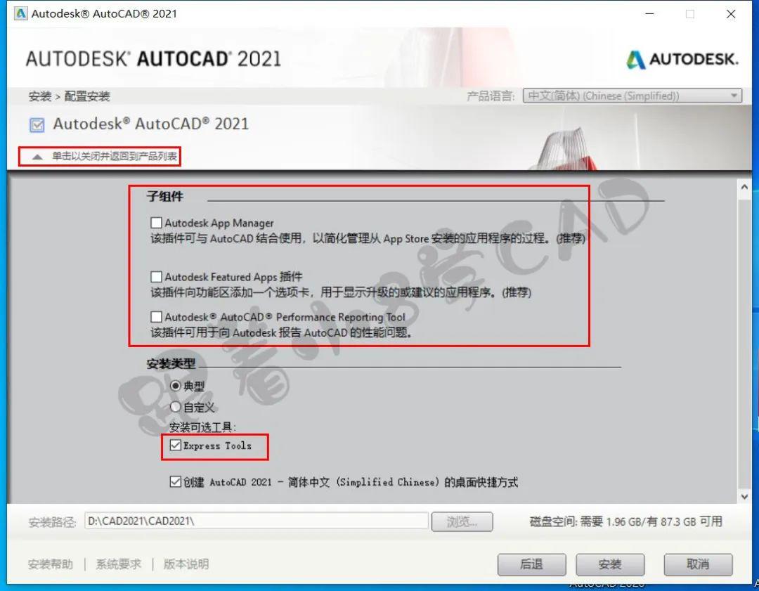 autocad2021安裝和激活教程