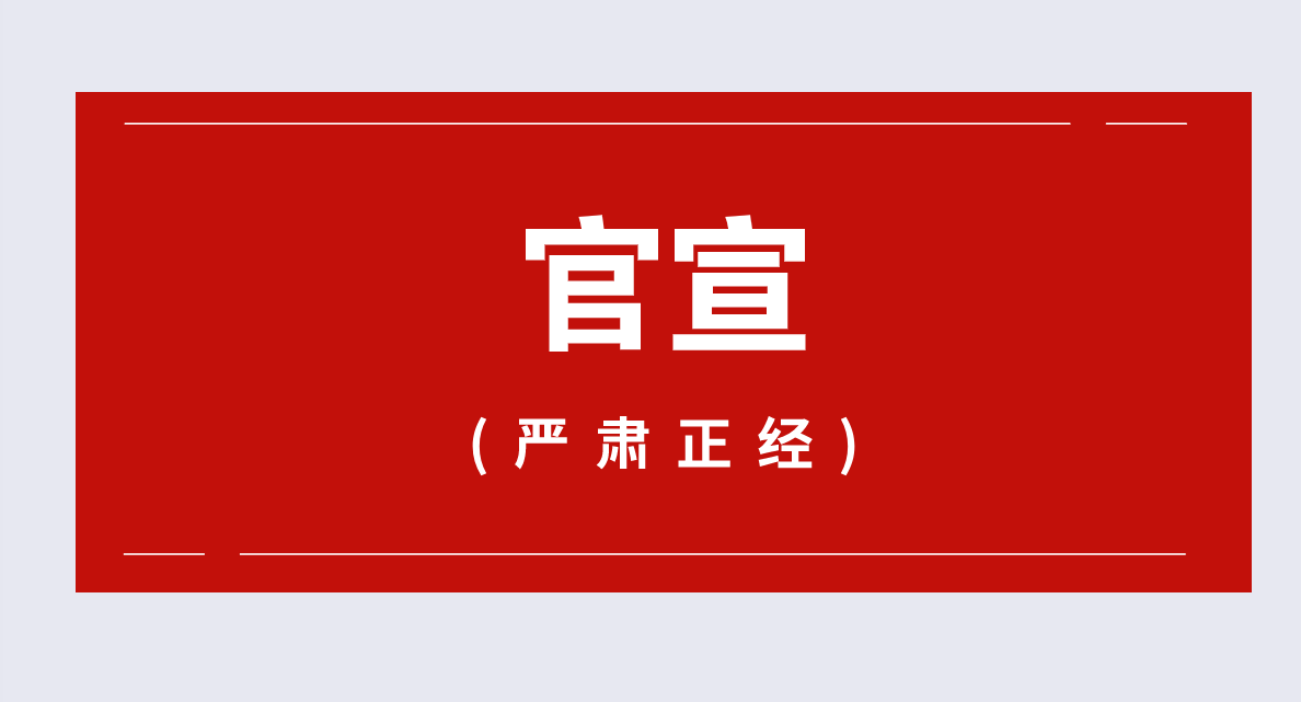 官宣amz123创蓝论坛侃侃正式宣布合并