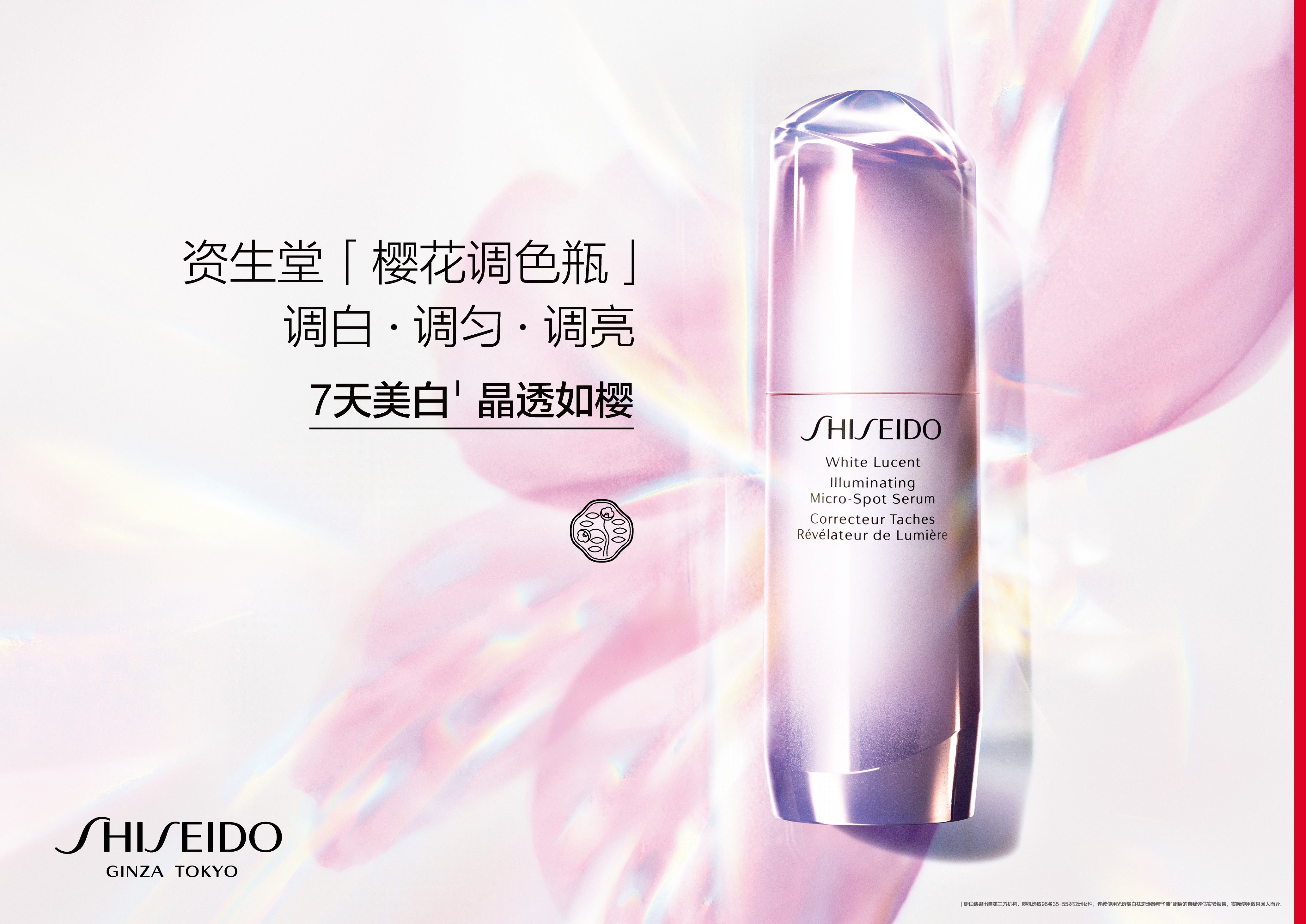shiseido资生堂光透耀白祛斑焕颜精华液全新上市