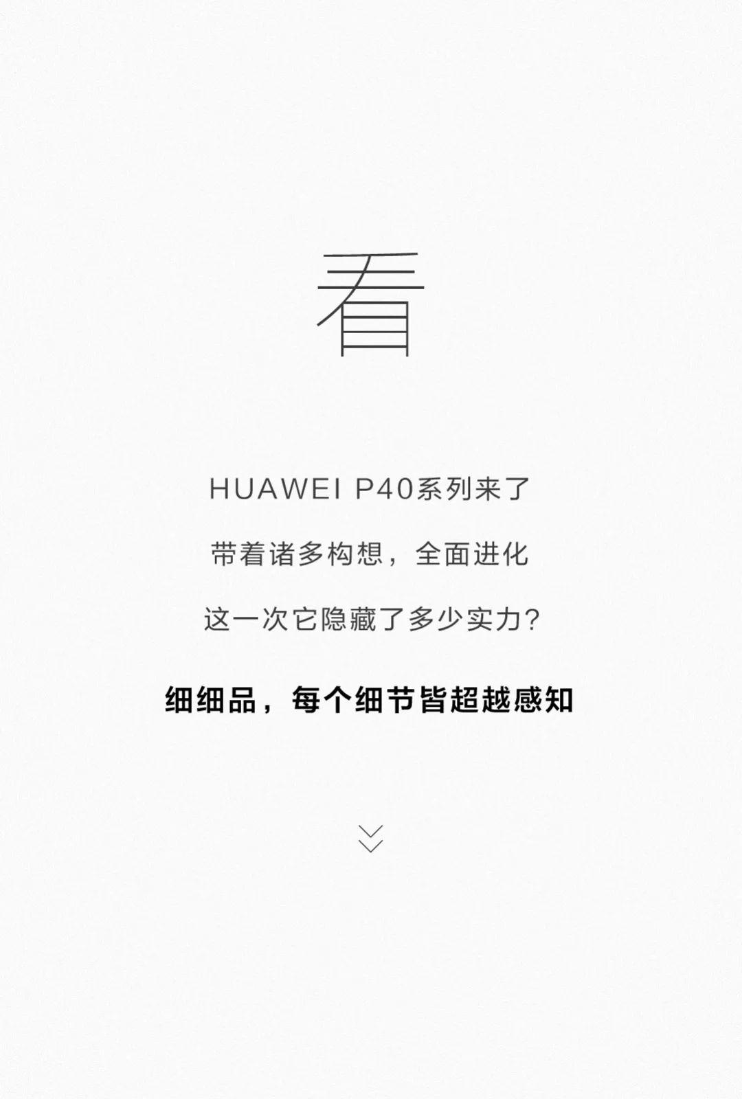 华为p40系列发布立即预约