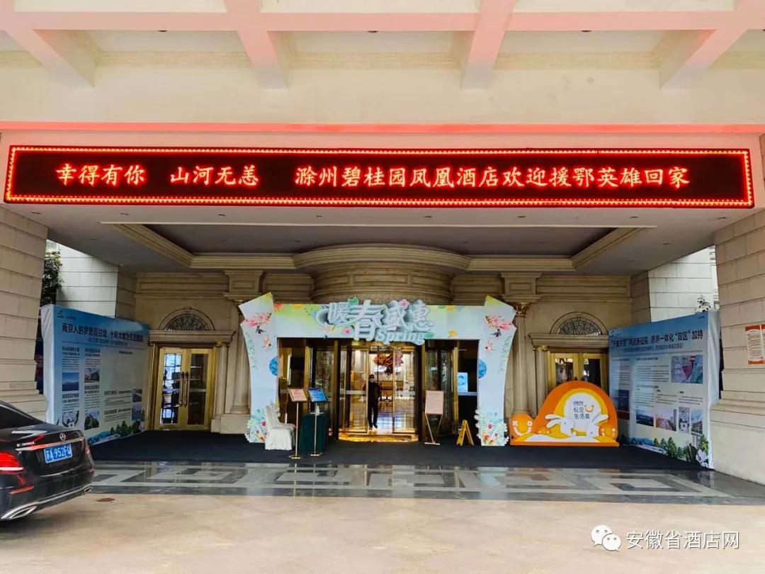 安徽省数百家星级酒店led同时刷屏欢迎英雄回家