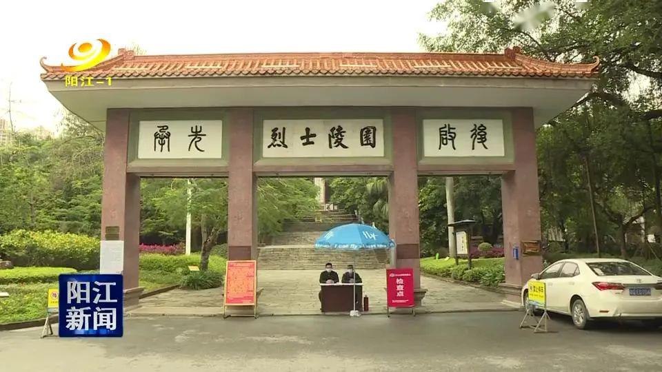 上午,记者来到阳江市北山烈士陵园,看见大门口设有综合防控服务站