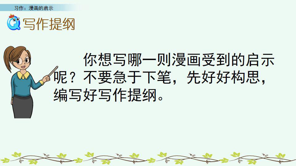 在指導過程中教給學生漫畫作文的寫作步驟:第一步,看漫畫,定角度;第二