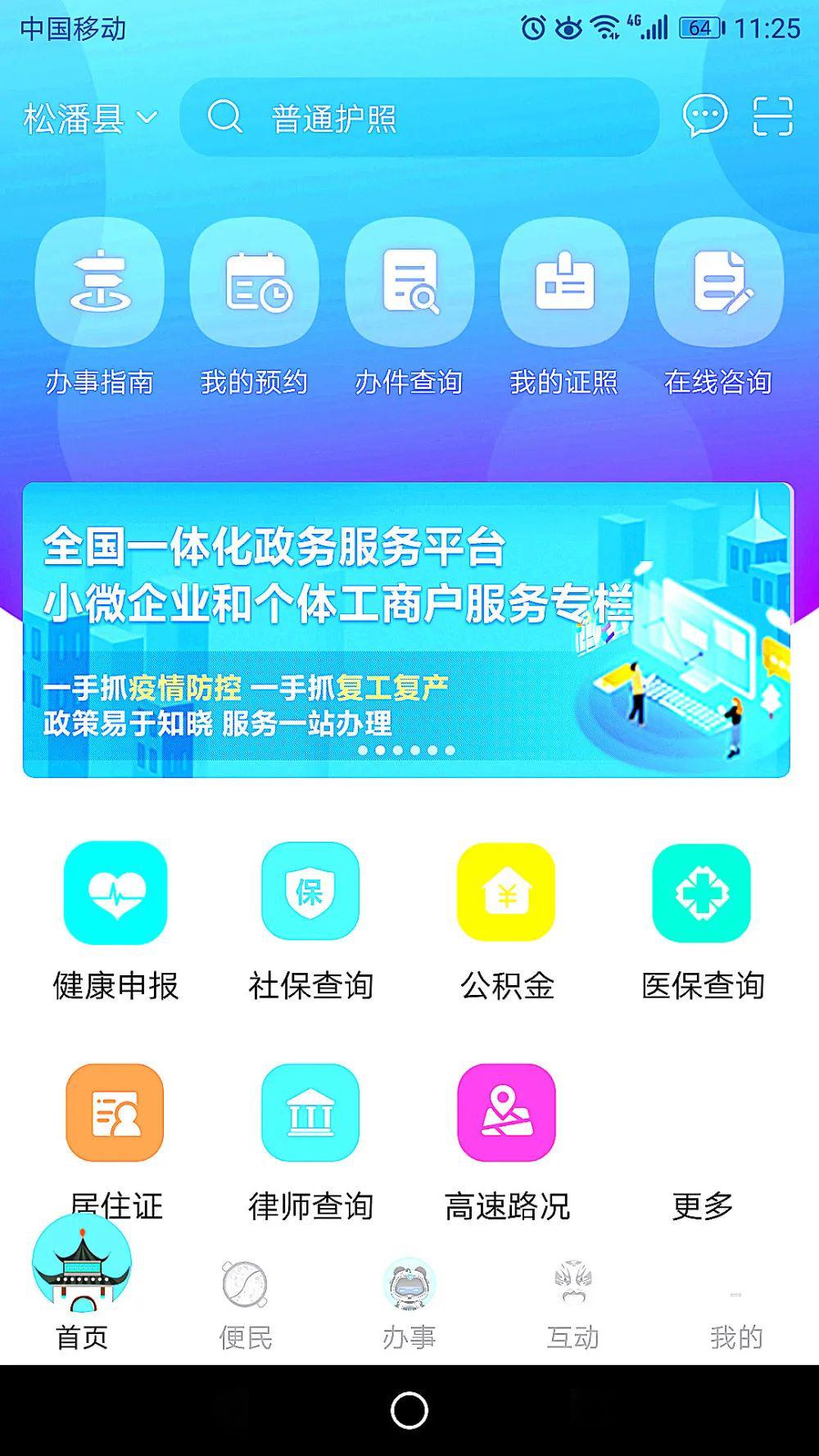 不忘初心砥砺前行松潘县行政审批局组建运行一周年精彩回眸