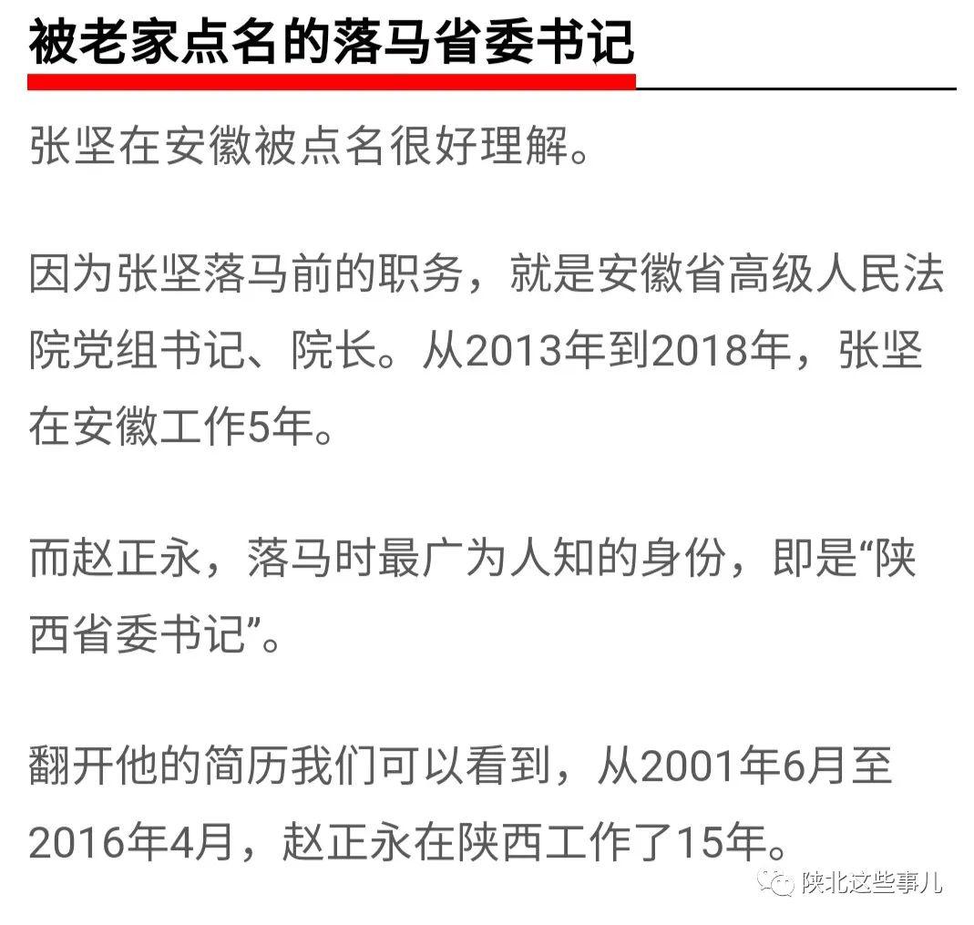 这次会议也提到了"深刻汲取赵正永,张坚案教训".