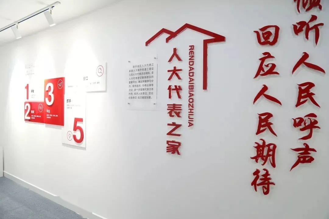 其中,朝外街道的代表之家已在朝外街道党群服务中心"落户"!