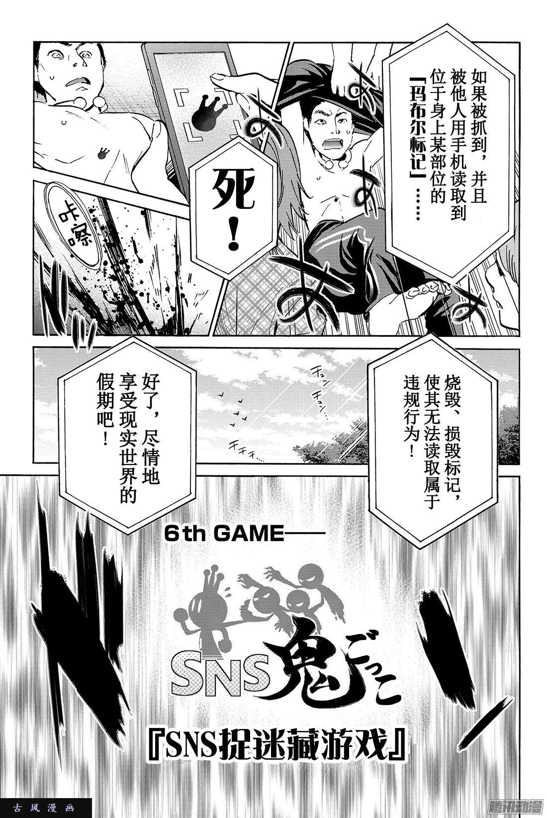 真实账号sns捉迷藏游戏 下拉式 真实账号 大树漫画