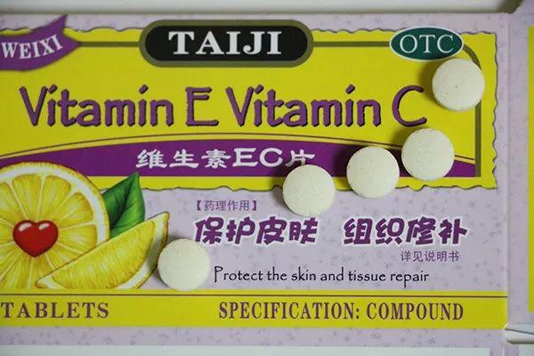维生素ec的功效适用人群疾病搭配及一句话卖点