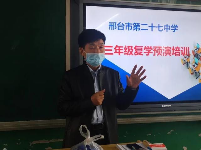 邢台市教育系统开展高三初三复学程序演练