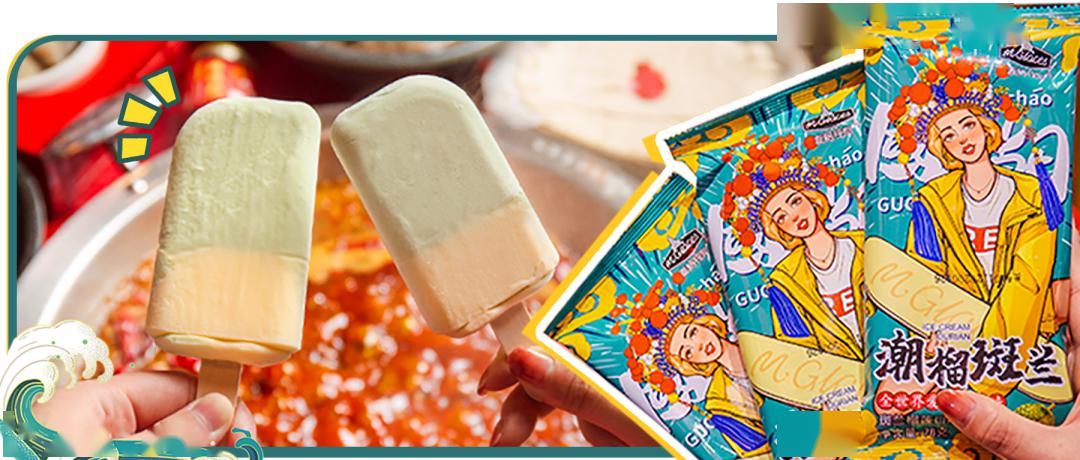 吃完来根冰淇淋 ◆害!