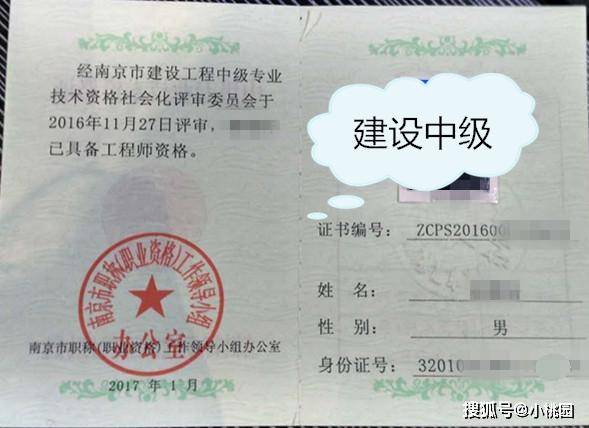 2017年建设中级职称证书:ps:关于证书真伪查询,2007年之后的纸质证书
