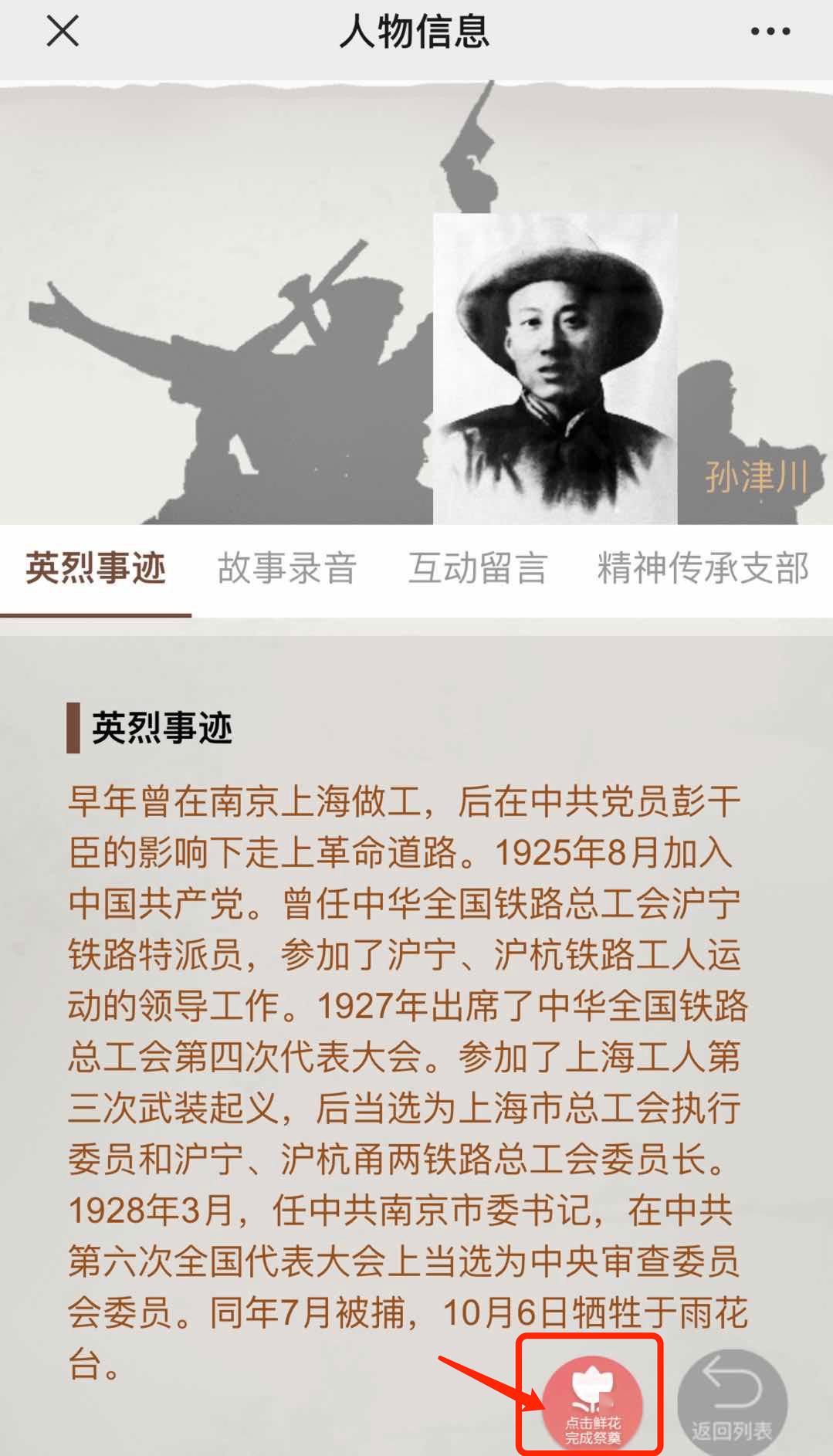 云祭扫 寄哀思 | 致敬雨花英烈