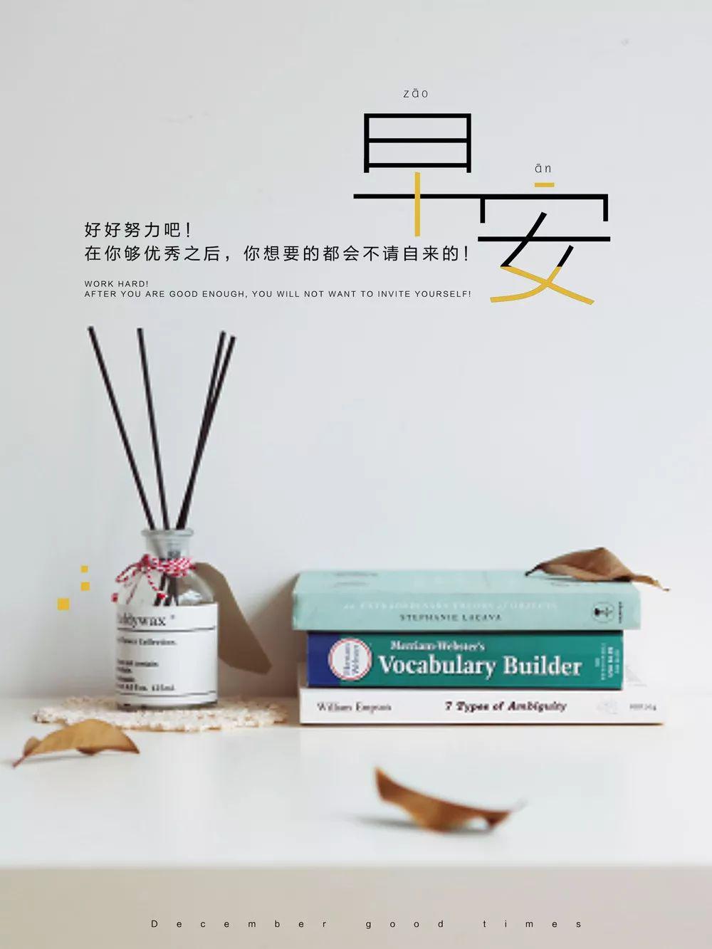 早上好励志图片带字经典早安正能量激励语