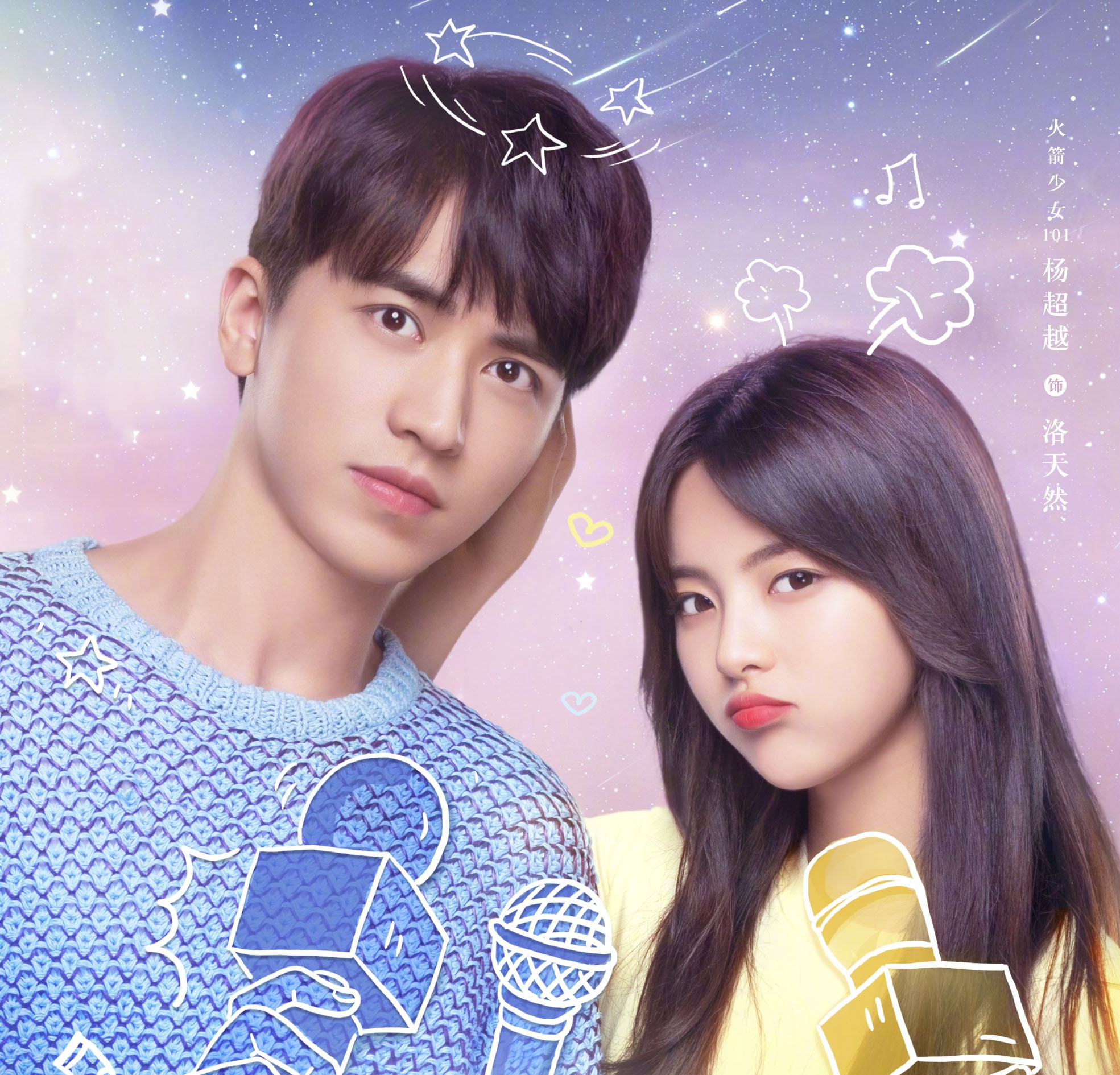 杨超越又一古装剧来袭男主是和宋茜姐弟恋的他网友表示追定了