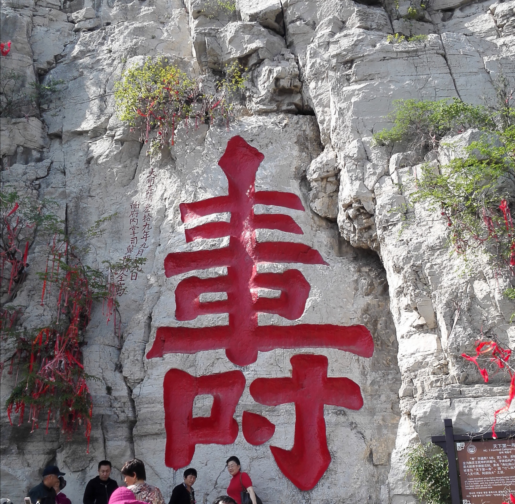 青州云门山,天下第一摩崖石刻寿字,寿比南山一词渊于此