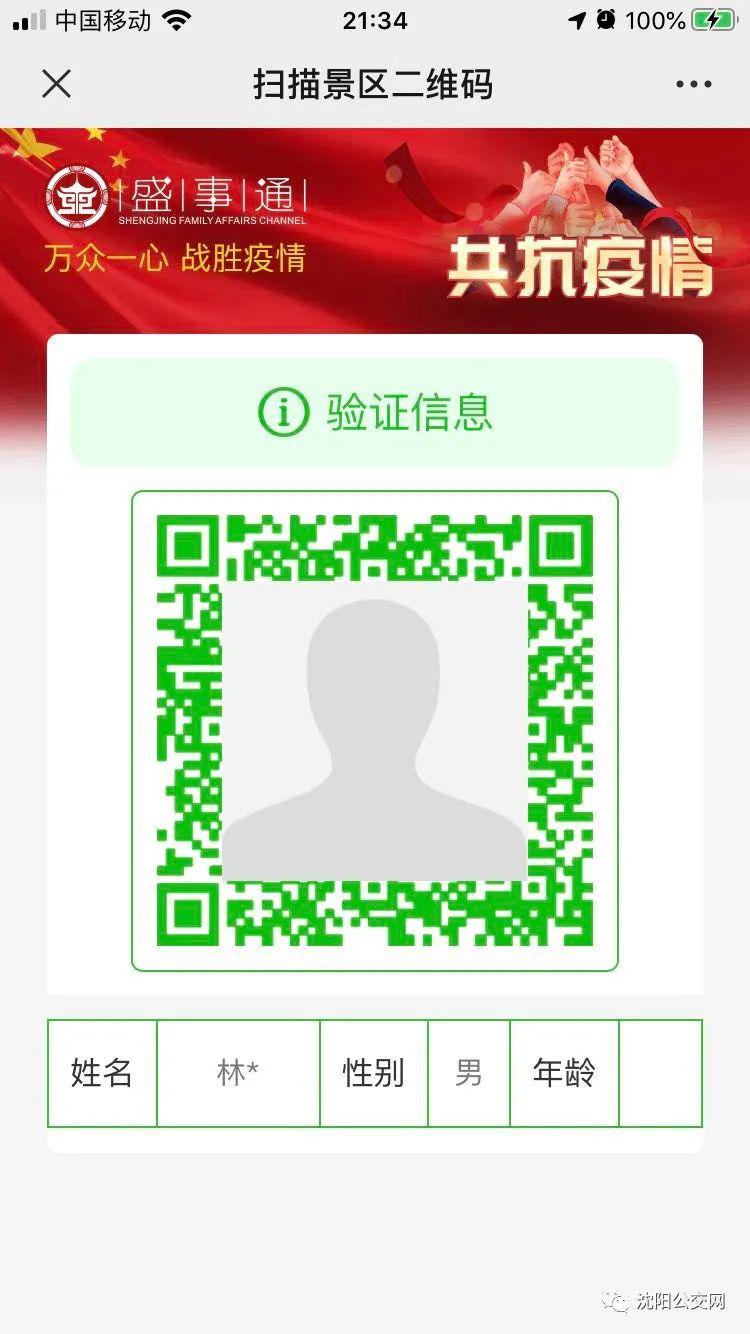 显示绿色码的,在乘坐公交车辆时,可直接乘车出行;2,扫描二维码后,手机