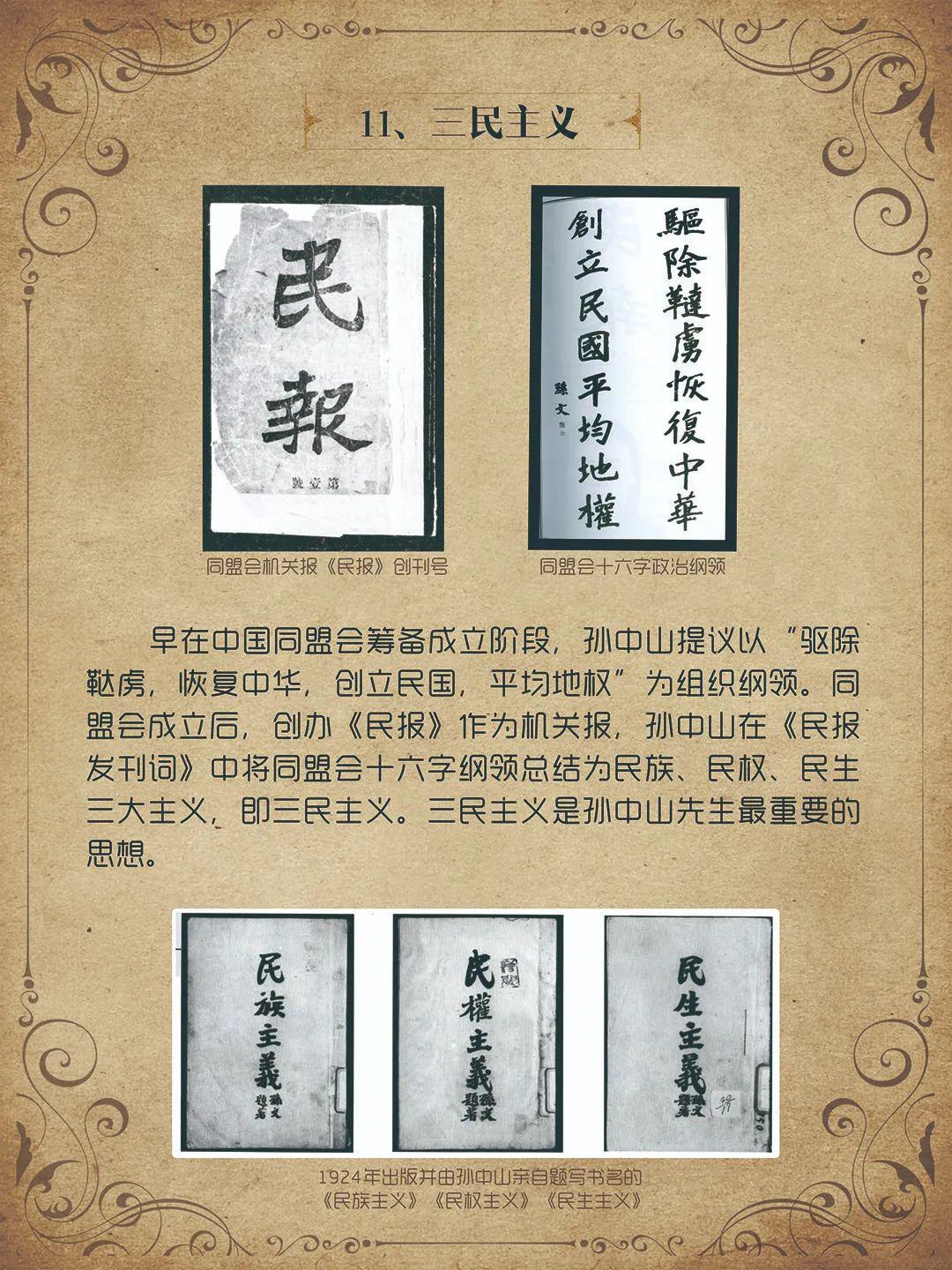 展览将分四期为大家展示,今天发布第二期.孙中山,一生充满传奇故事.