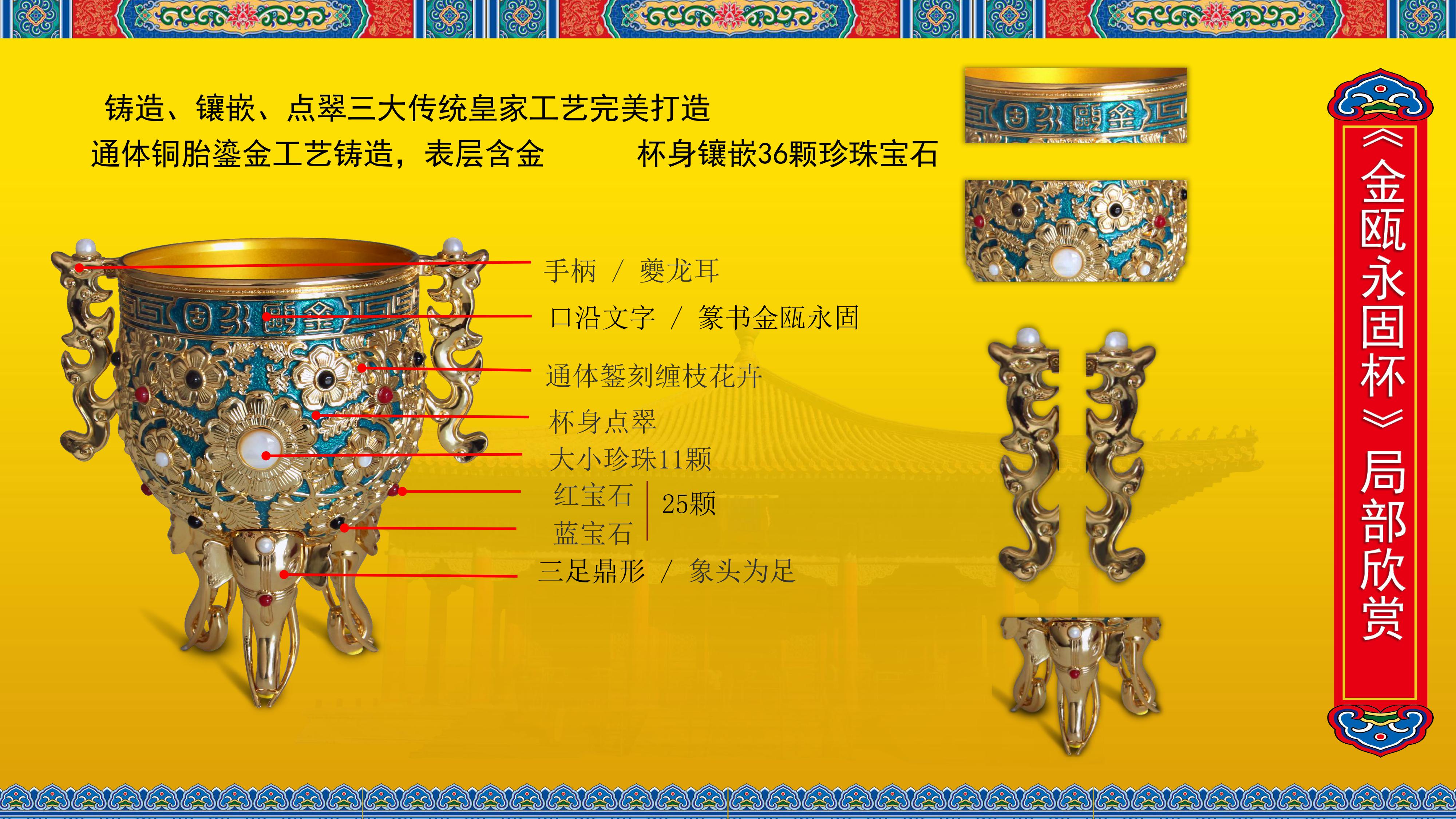 金瓯永固杯荣耀再现尽显尊荣典雅皇家风范和气度