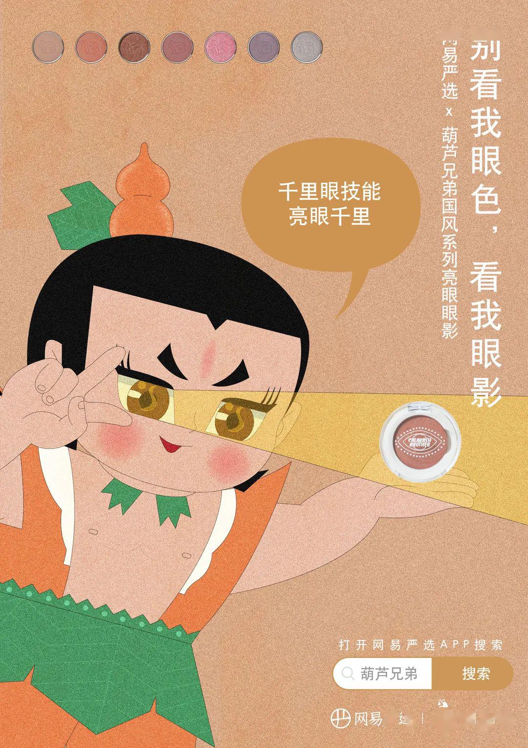 眼影:别看我眼色,看我眼影技能:千里眼二娃护手霜:滑到没有摩擦力技能