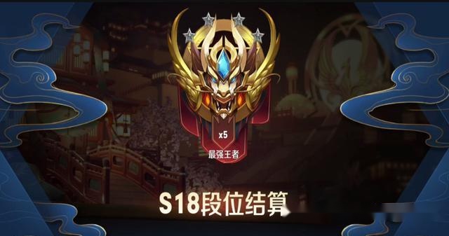 王者荣耀 新赛季你掉到了什么段位呢 最强王者五星掉到了这个段位