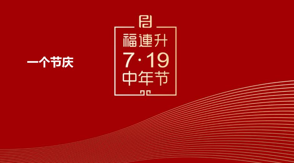 品牌的主线活动,打造品牌庆典,每年延续,寻找最幸运的40岁中年锦鲤,连