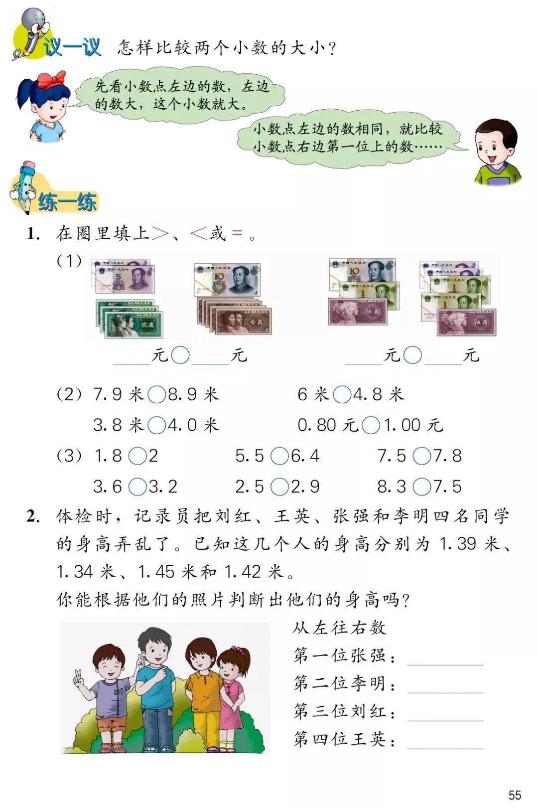 了解小数在生活中的广泛应用.