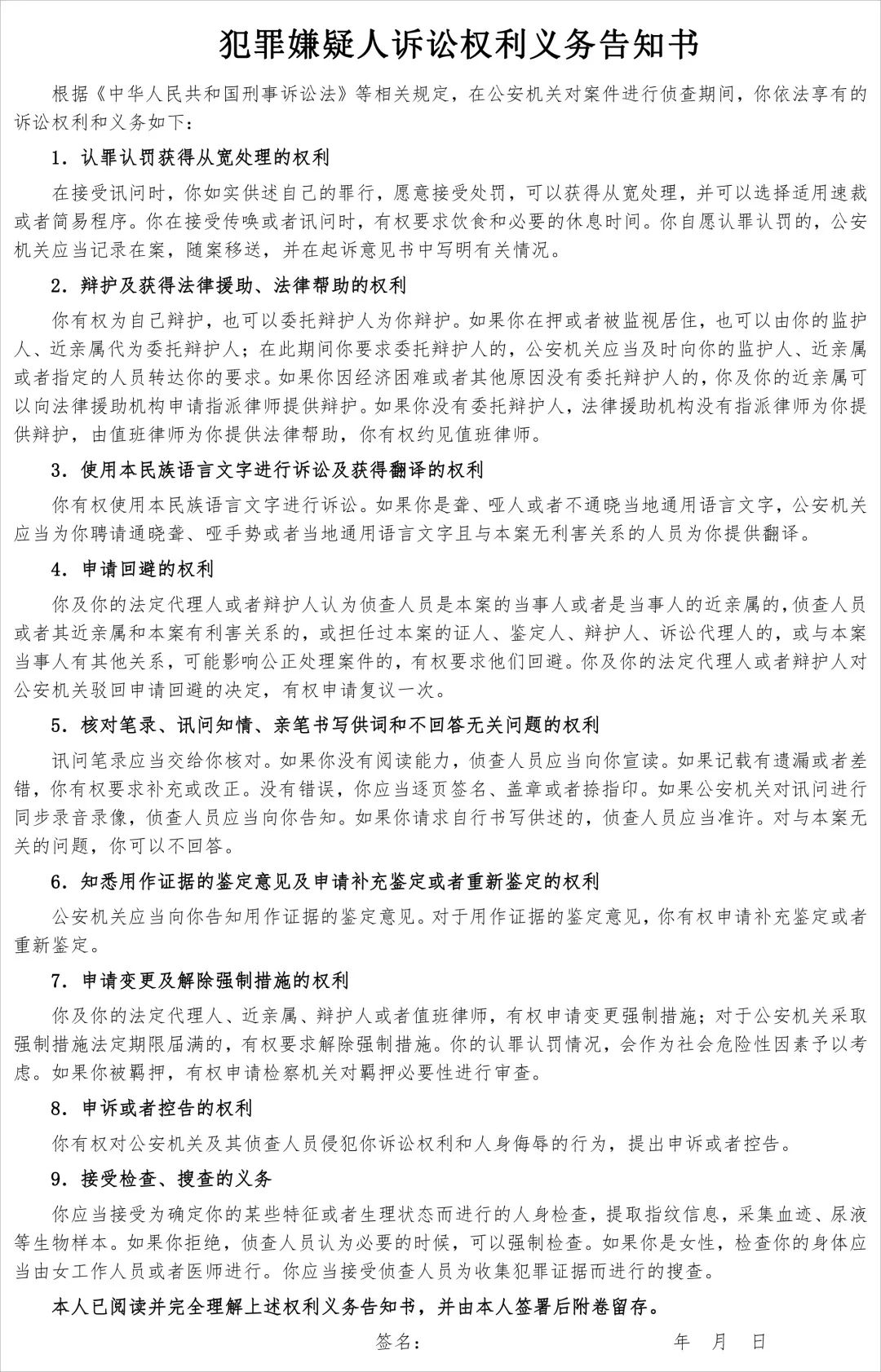 刑訴法修改後犯罪嫌疑人訴訟權利義務告知書樣式