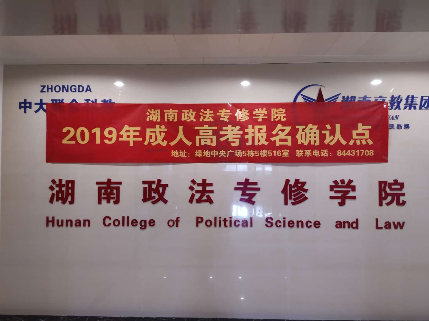 长沙成人教育有哪些学校湖南政法专修学院