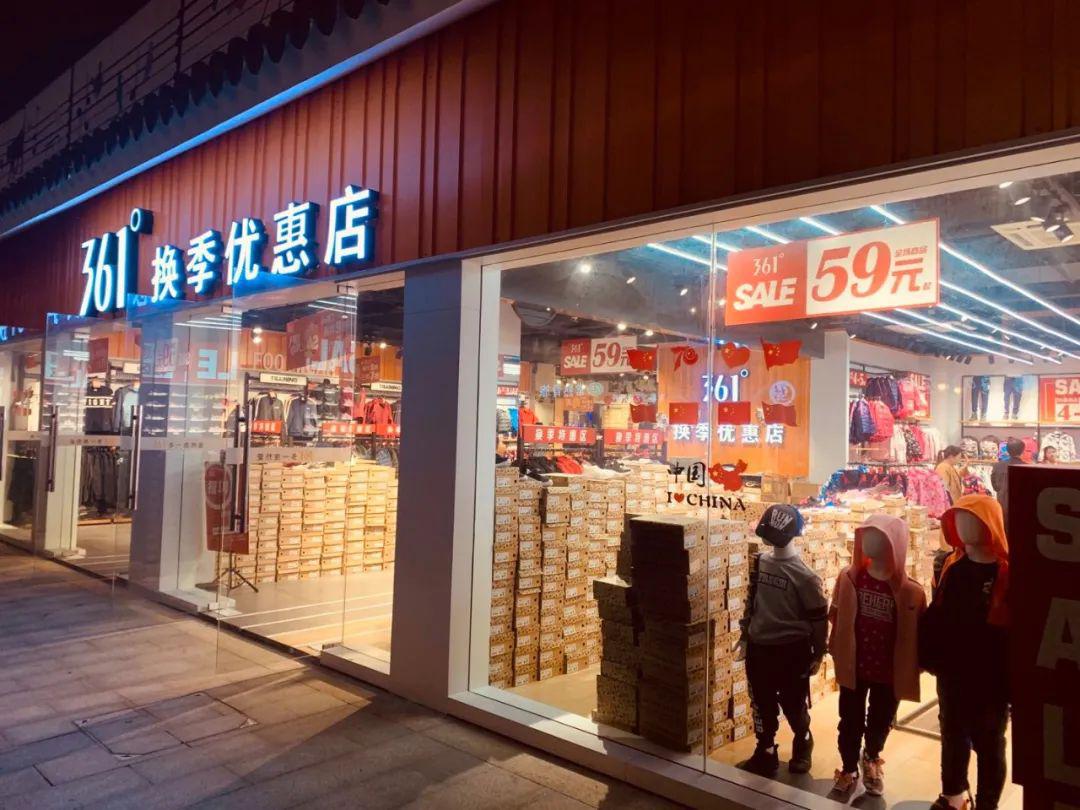 361换季优惠店春季心跳特惠折扣嗨不停