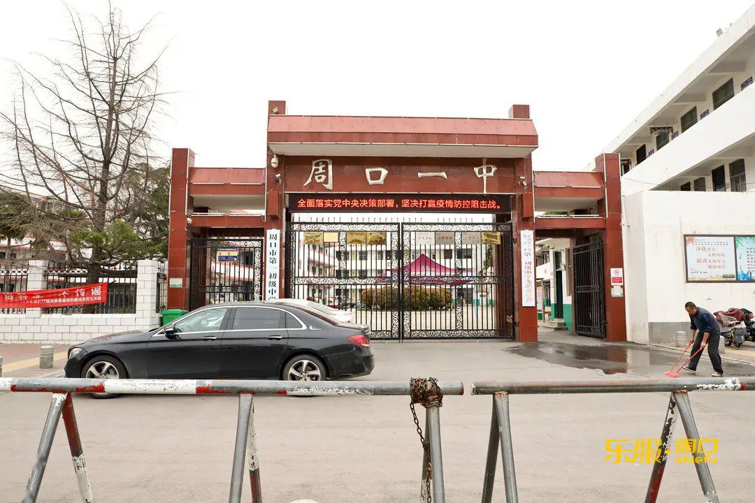 周口一中建设路实验学校(原二中)周口四中周口十九中莲花路小学七一路