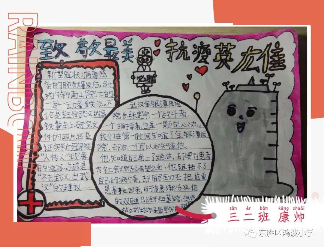 幸福鸿波丨正学风※ 清明祭英烈 情染手抄报