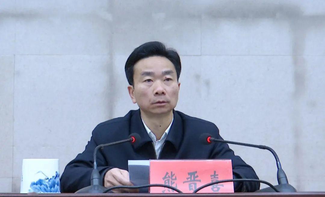 县委书记熊晋喜出席会议并讲话,县委副