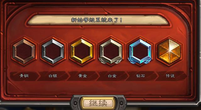 炉石传说最新天梯机制改革妈妈再也不用担心我上不了传说啦