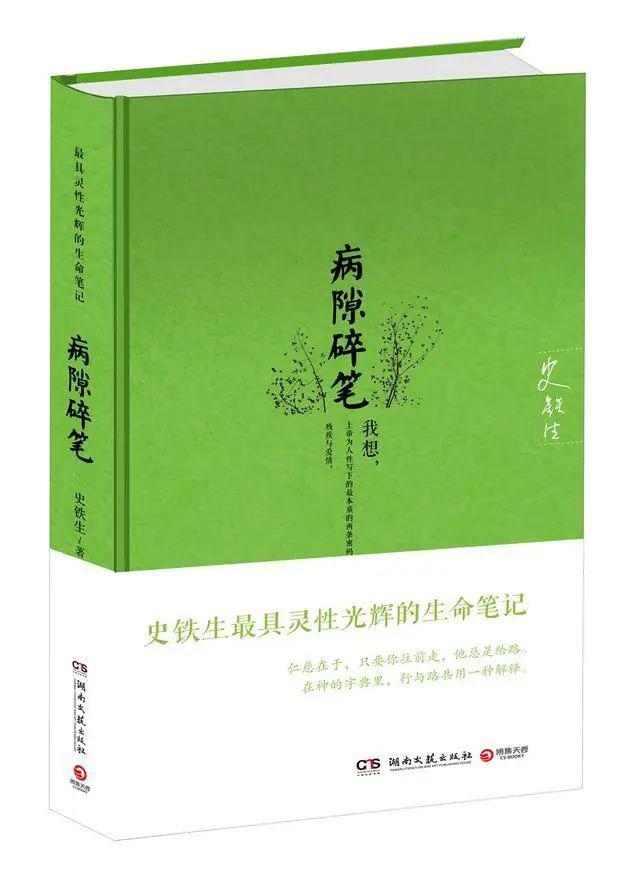 本书是史铁生的长篇哲思抒情散文随笔集,他用生动且优美的语言,带我们