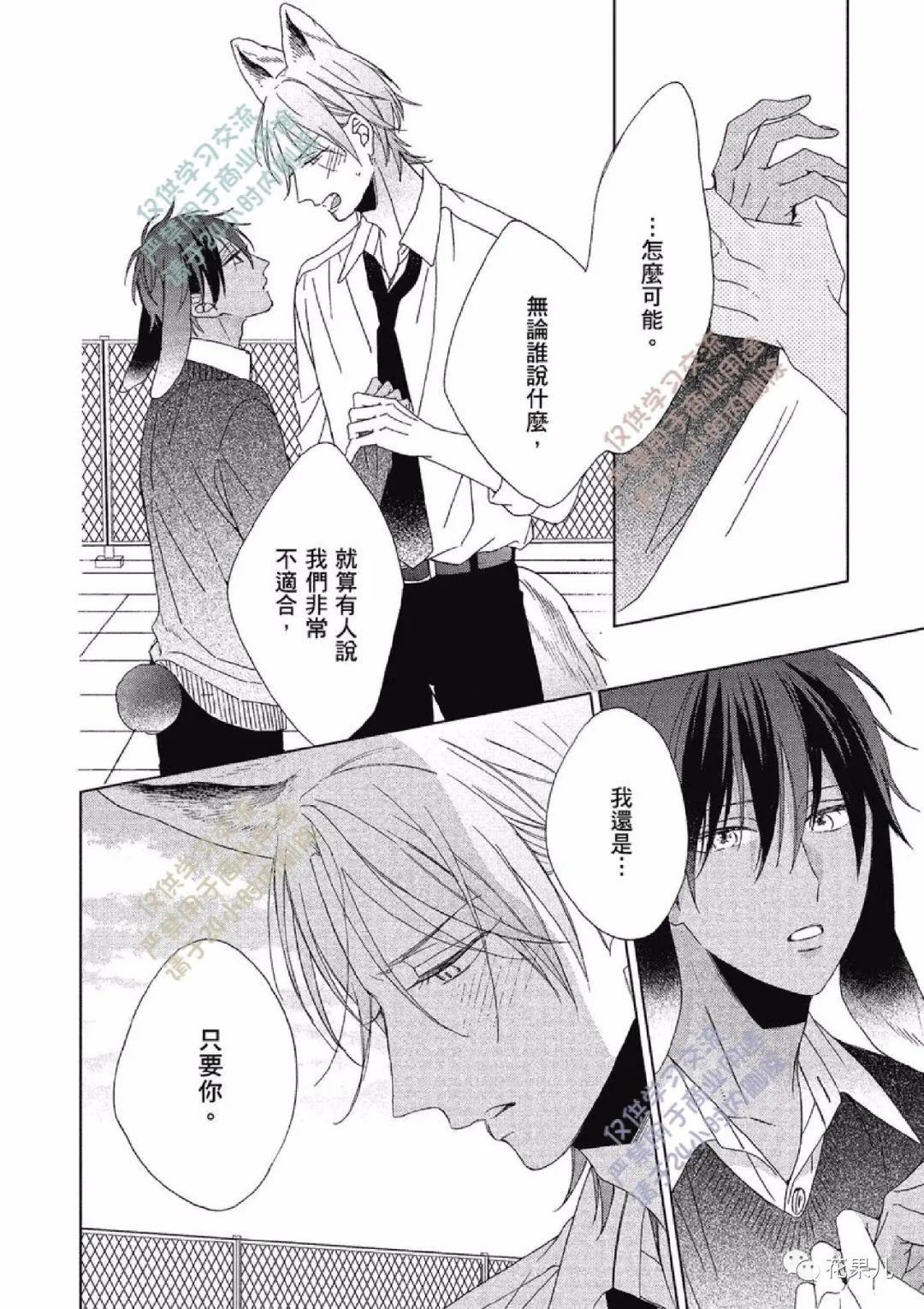 【我亲爱的大野狼】第05话 | 佐美儿,你最可爱了呢!_漫画