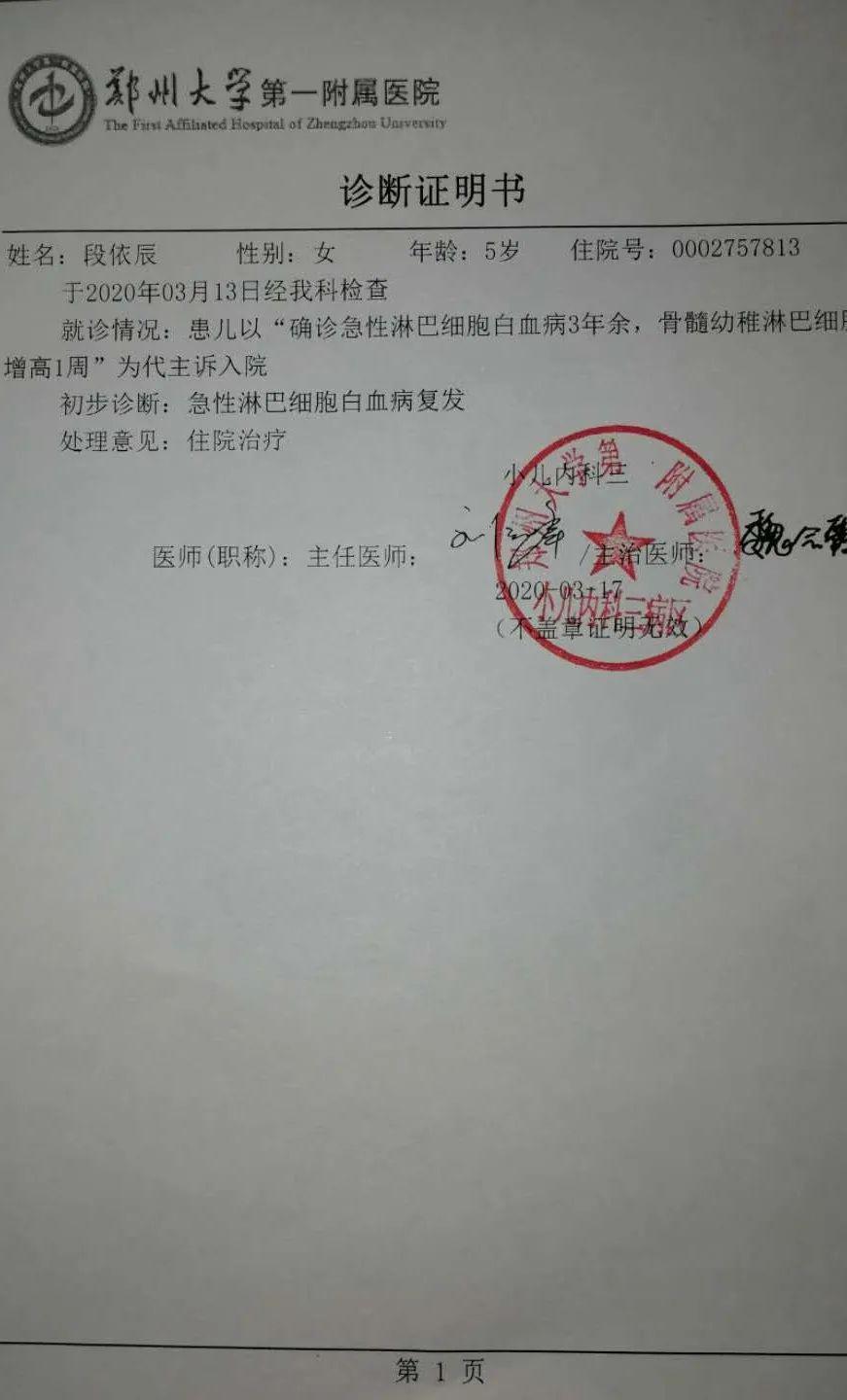 心酸濮阳5岁女童患白血病已无钱医治大家快来帮帮孩子吧