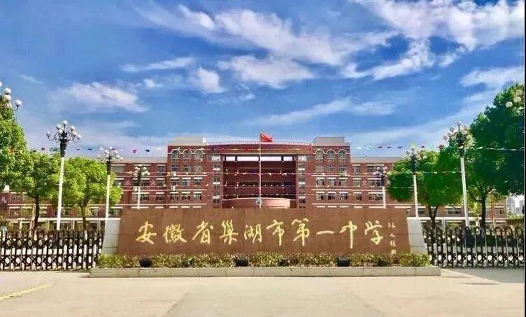 巢湖市一中高三返校时间已定不同班级进校放学时间是